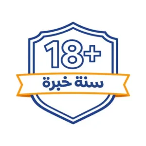 خبرة 18 عام